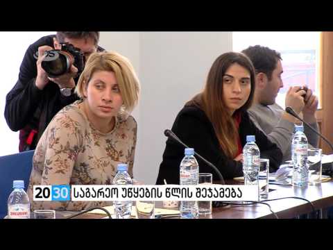 პირველი ნაწილი /2030 (28.12.2016.)/